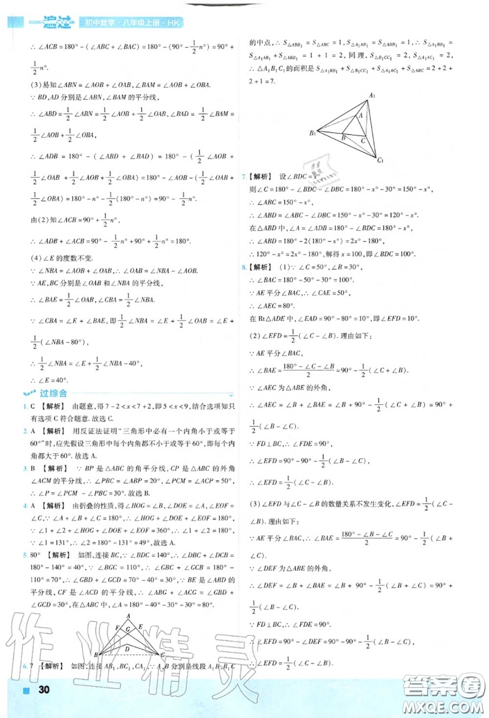 天星教育2020年秋一遍過初中數(shù)學(xué)八年級(jí)上冊(cè)滬科版答案