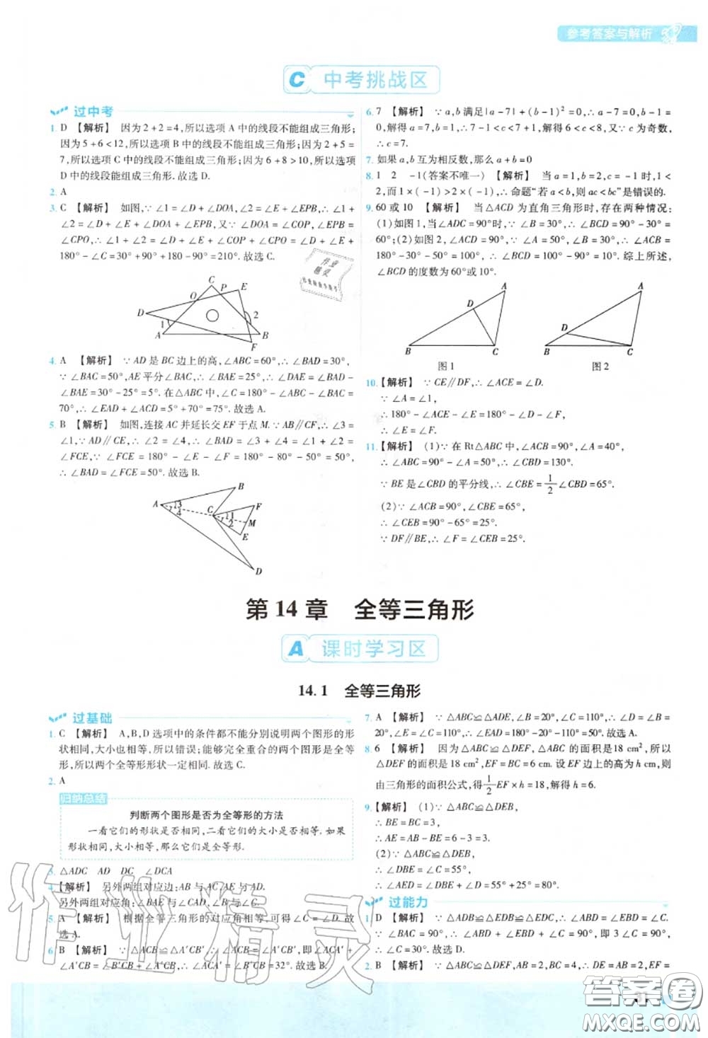 天星教育2020年秋一遍過初中數(shù)學(xué)八年級(jí)上冊(cè)滬科版答案