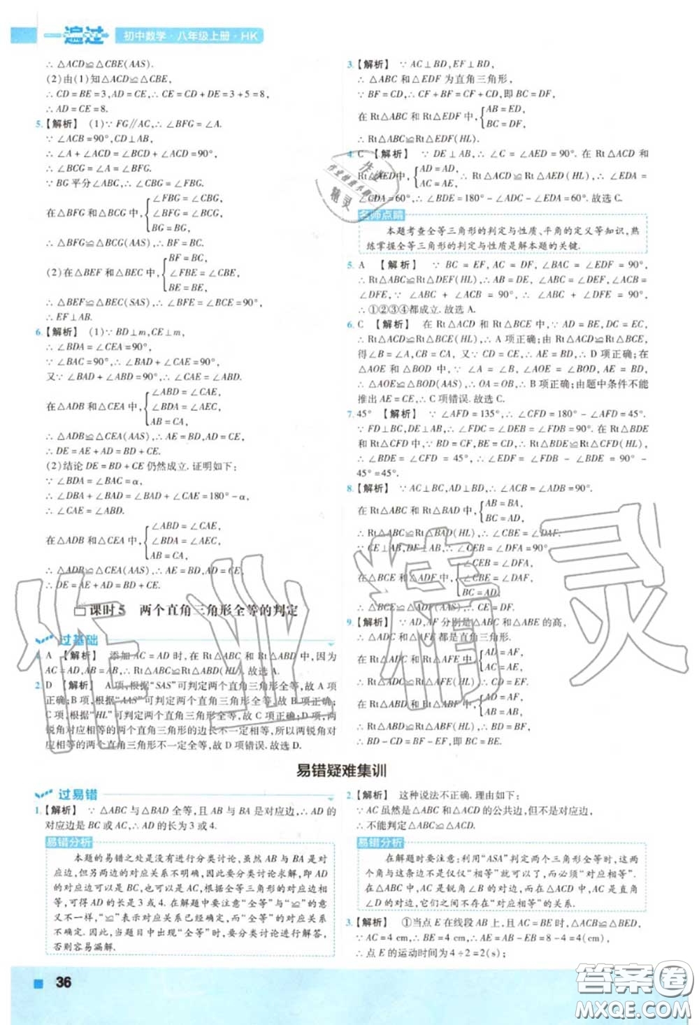 天星教育2020年秋一遍過初中數(shù)學(xué)八年級(jí)上冊(cè)滬科版答案