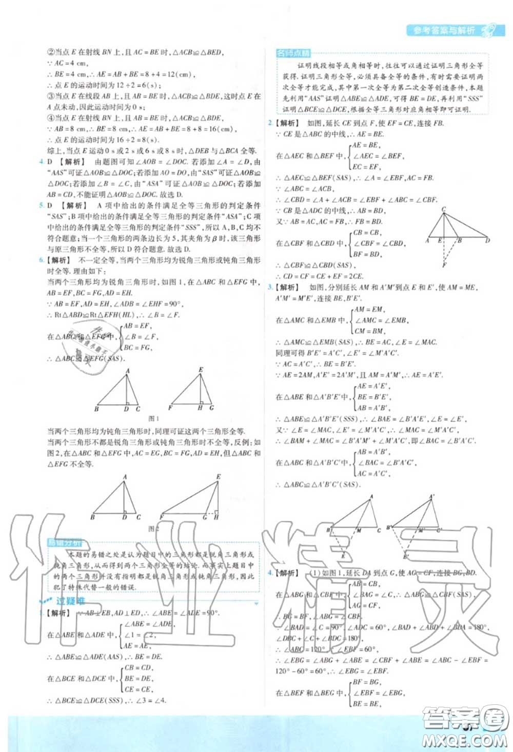 天星教育2020年秋一遍過初中數(shù)學(xué)八年級(jí)上冊(cè)滬科版答案