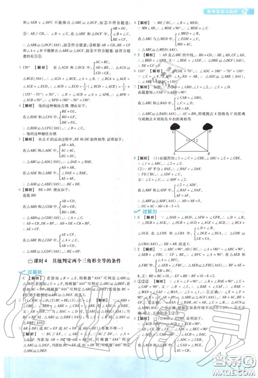 天星教育2020年秋一遍過初中數(shù)學(xué)八年級(jí)上冊(cè)滬科版答案