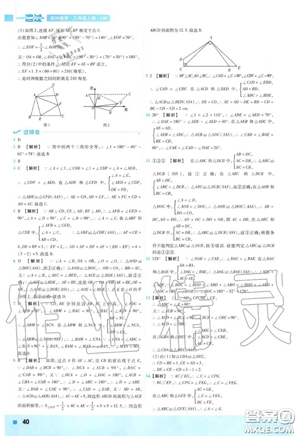天星教育2020年秋一遍過初中數(shù)學(xué)八年級(jí)上冊(cè)滬科版答案
