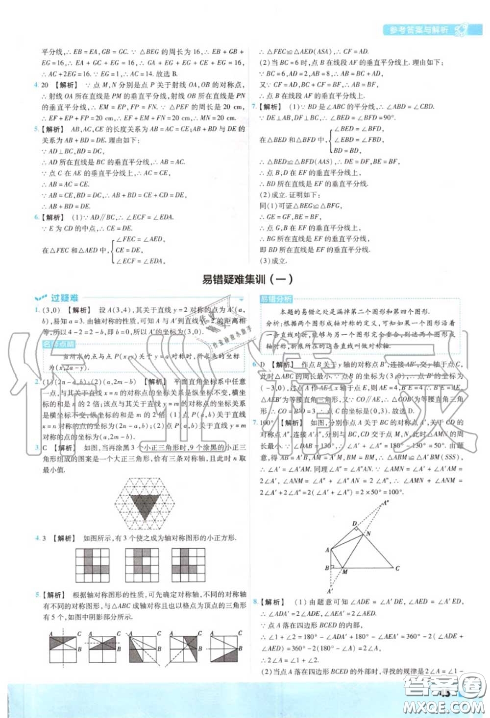 天星教育2020年秋一遍過初中數(shù)學(xué)八年級(jí)上冊(cè)滬科版答案