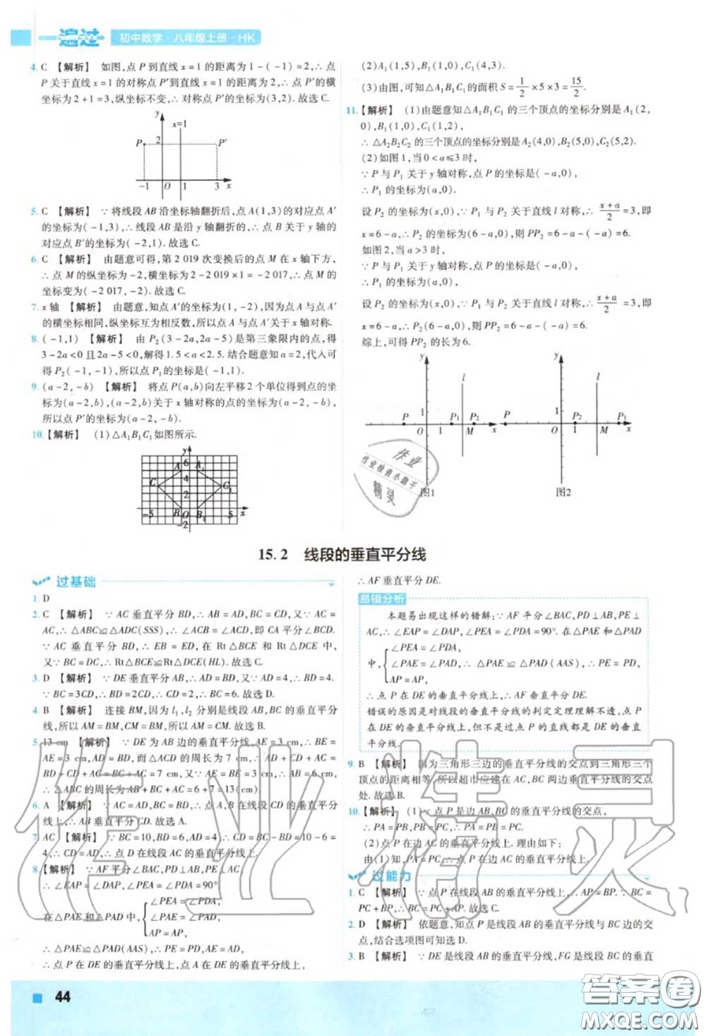 天星教育2020年秋一遍過初中數(shù)學(xué)八年級(jí)上冊(cè)滬科版答案