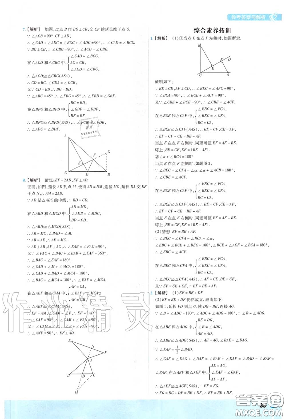天星教育2020年秋一遍過初中數(shù)學(xué)八年級(jí)上冊(cè)滬科版答案