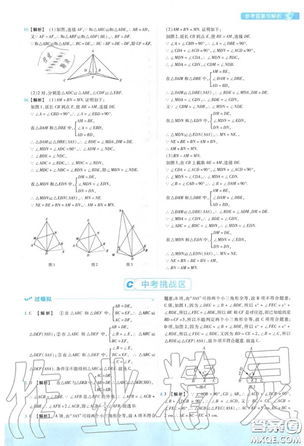 天星教育2020年秋一遍過初中數(shù)學(xué)八年級(jí)上冊(cè)滬科版答案