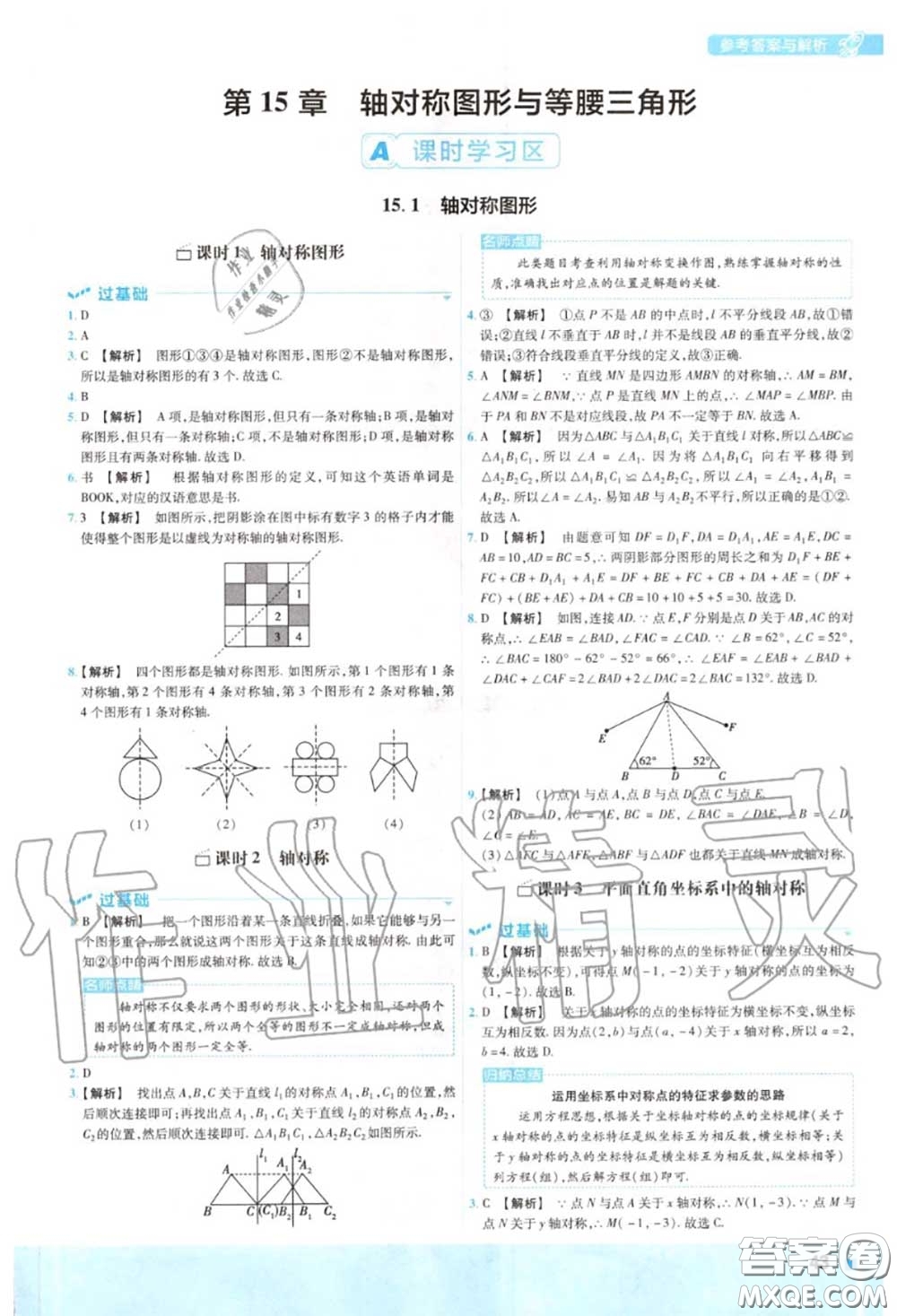天星教育2020年秋一遍過初中數(shù)學(xué)八年級(jí)上冊(cè)滬科版答案
