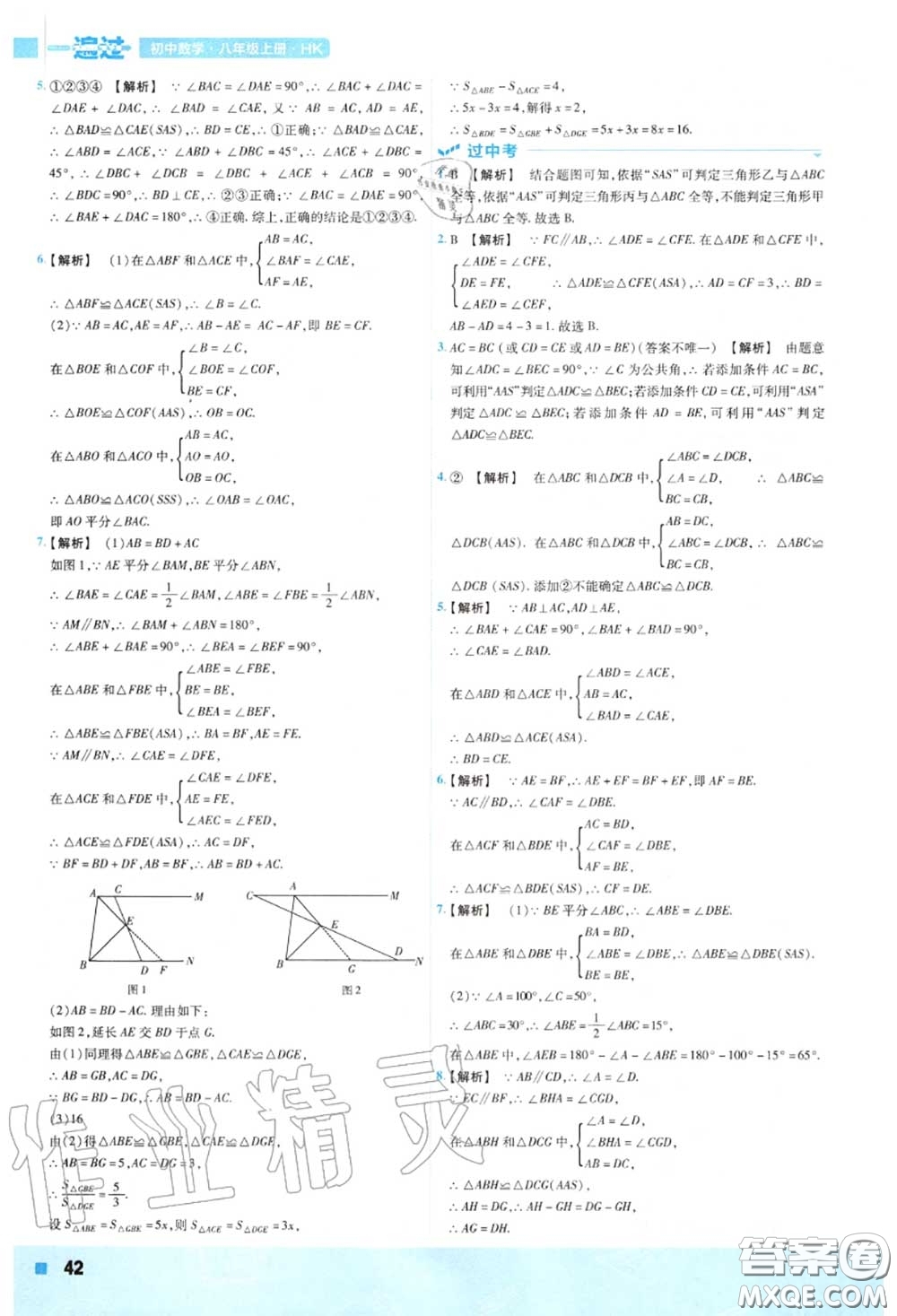天星教育2020年秋一遍過初中數(shù)學(xué)八年級(jí)上冊(cè)滬科版答案