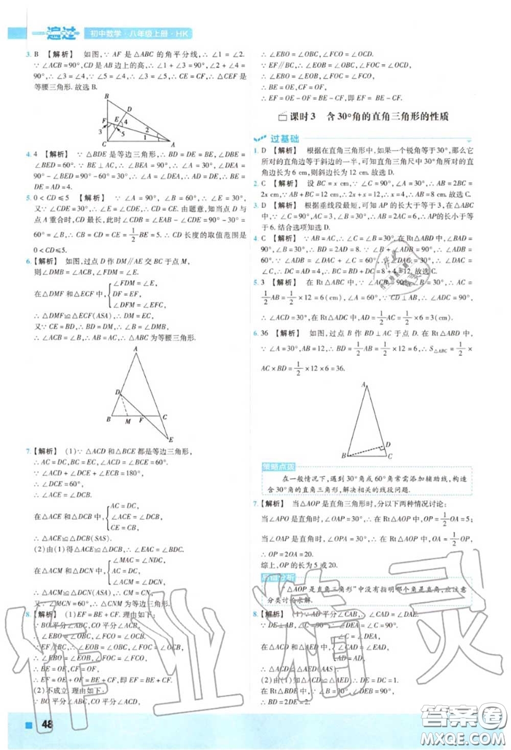 天星教育2020年秋一遍過初中數(shù)學(xué)八年級(jí)上冊(cè)滬科版答案