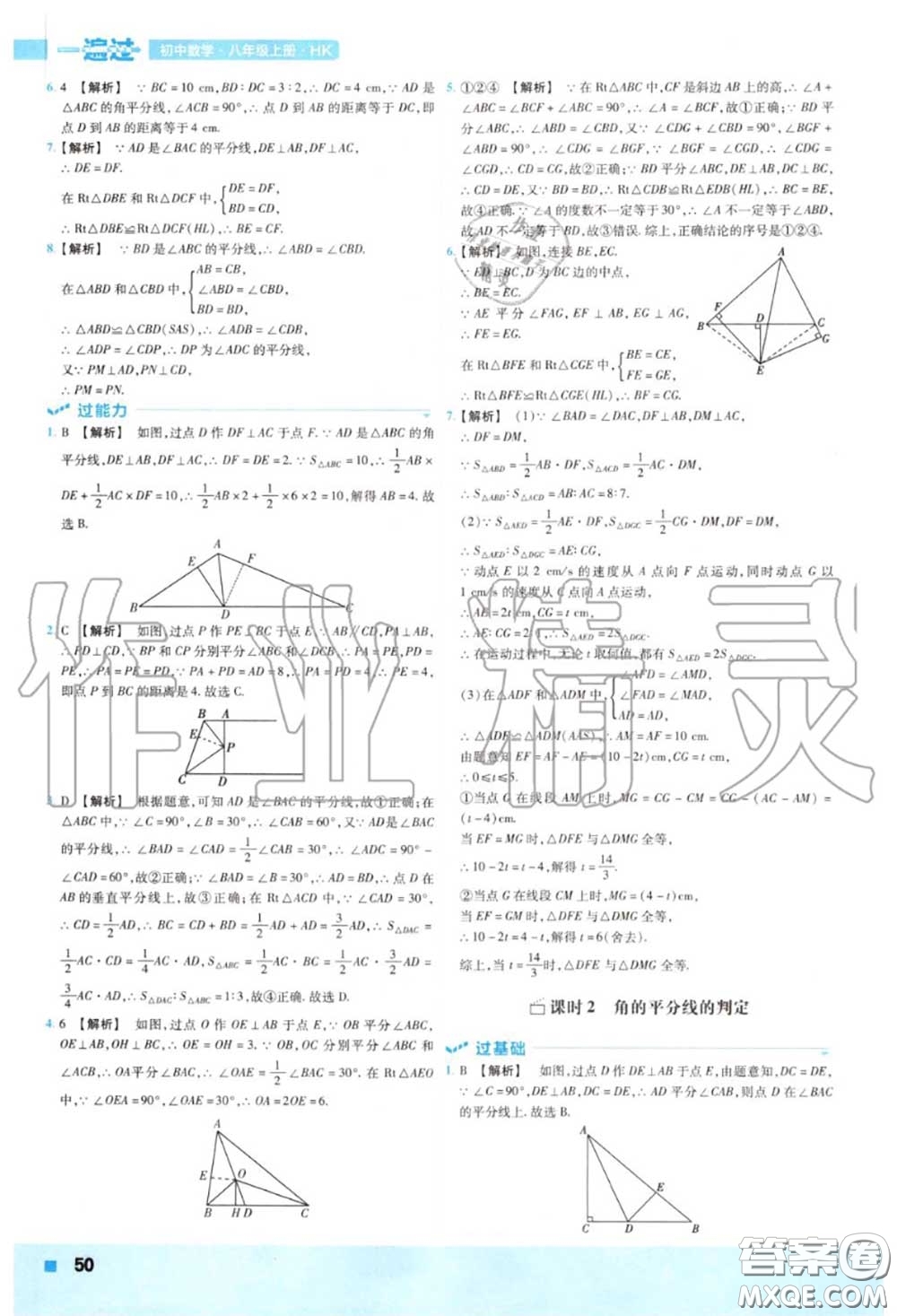 天星教育2020年秋一遍過初中數(shù)學(xué)八年級(jí)上冊(cè)滬科版答案