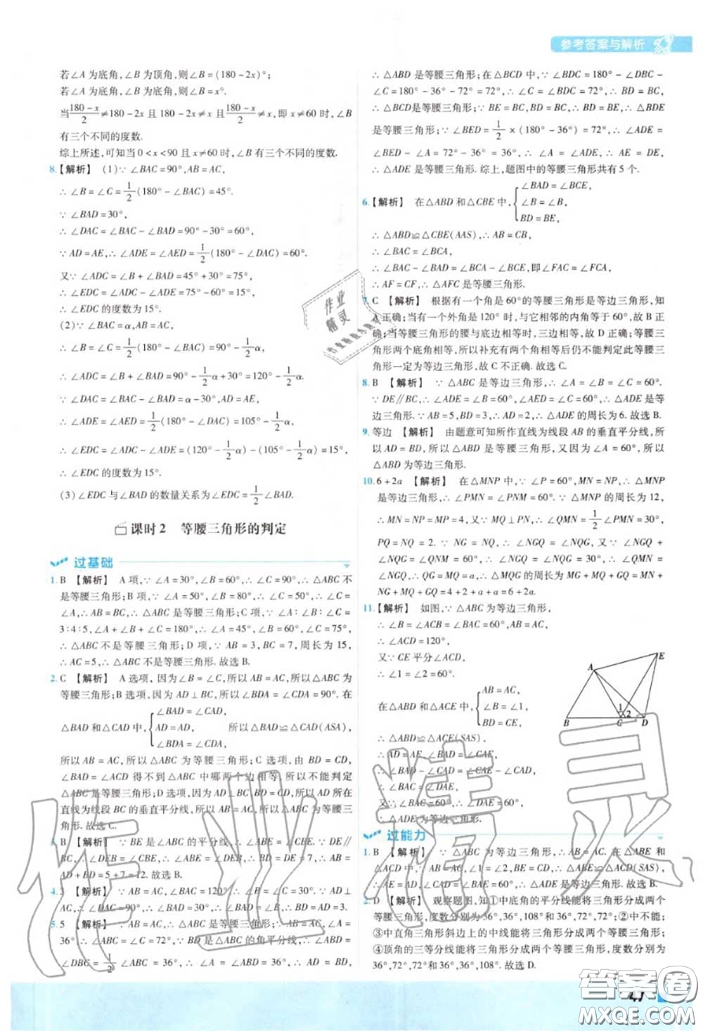 天星教育2020年秋一遍過初中數(shù)學(xué)八年級(jí)上冊(cè)滬科版答案