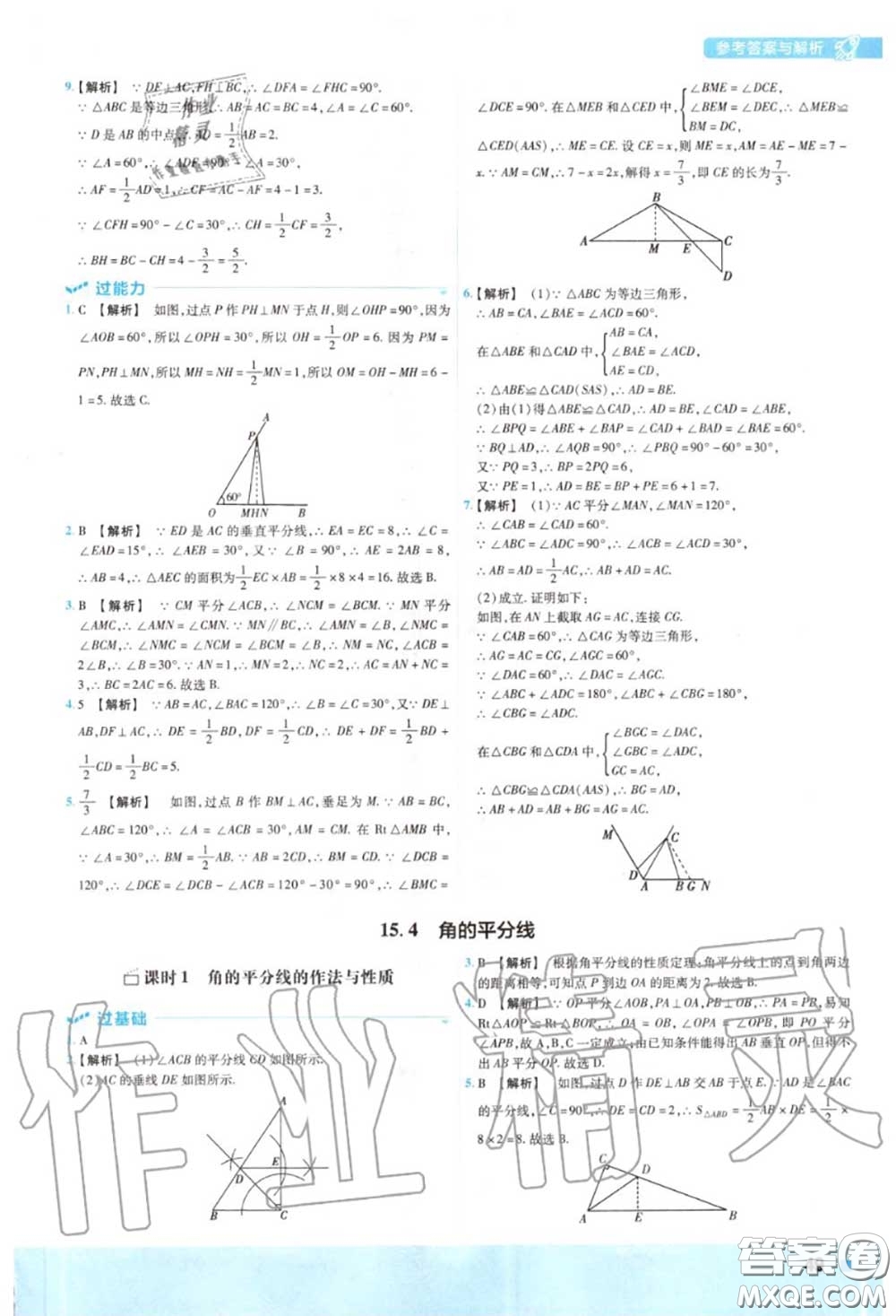 天星教育2020年秋一遍過初中數(shù)學(xué)八年級(jí)上冊(cè)滬科版答案