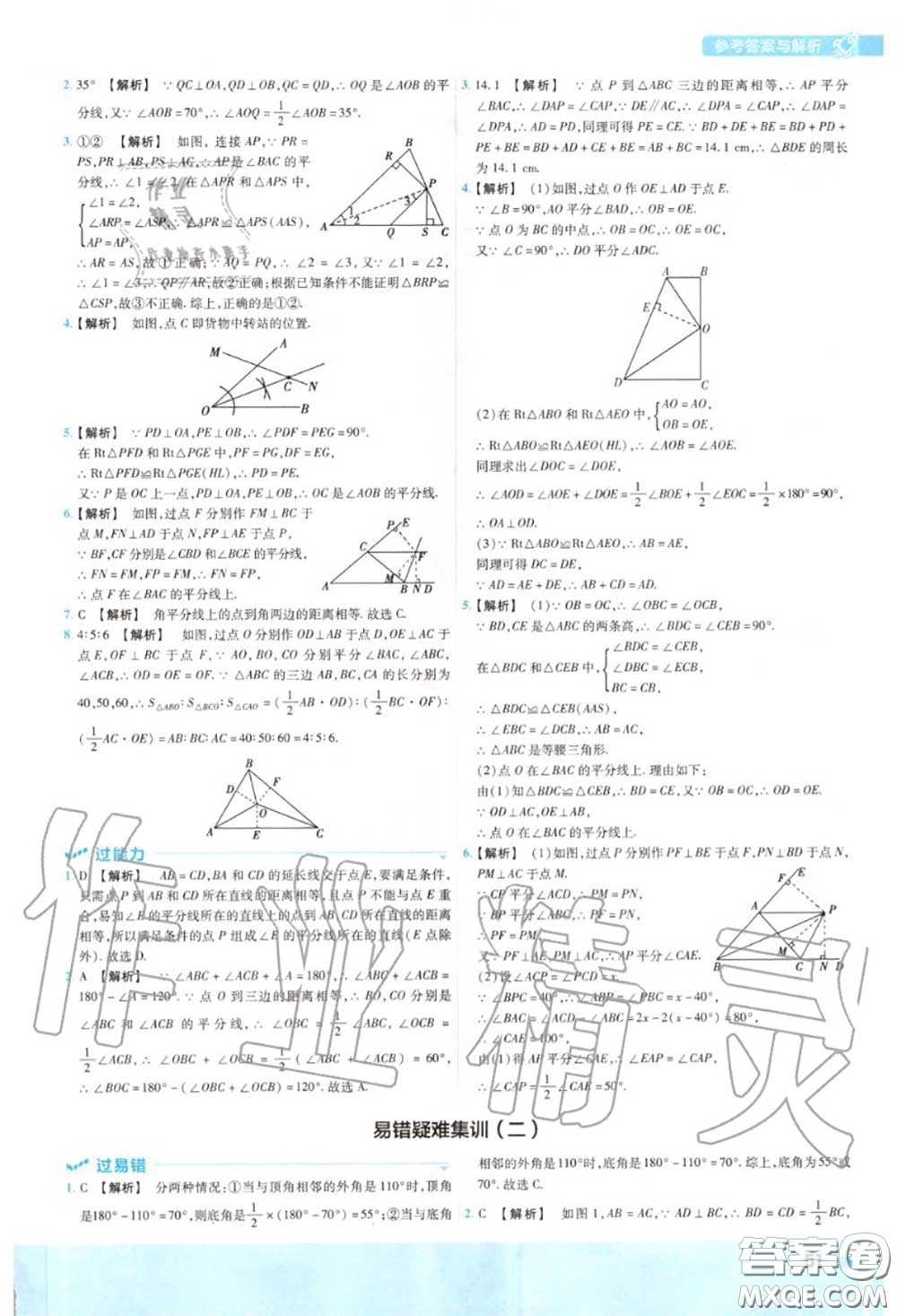 天星教育2020年秋一遍過初中數(shù)學(xué)八年級(jí)上冊(cè)滬科版答案