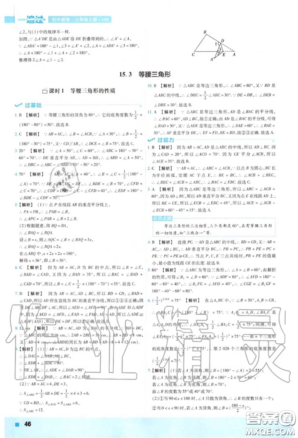 天星教育2020年秋一遍過初中數(shù)學(xué)八年級(jí)上冊(cè)滬科版答案