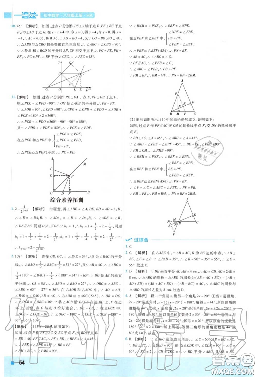 天星教育2020年秋一遍過初中數(shù)學(xué)八年級(jí)上冊(cè)滬科版答案