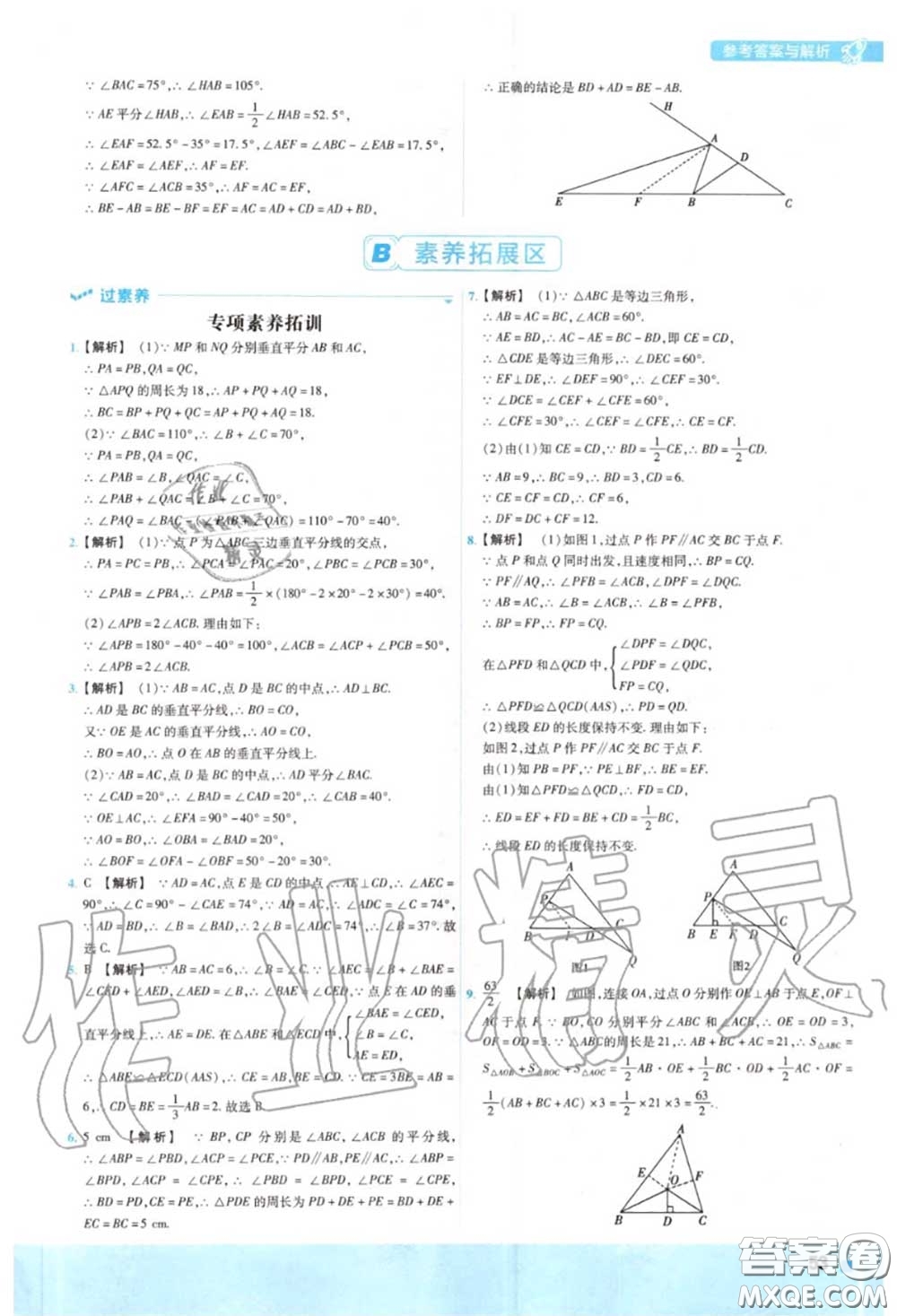 天星教育2020年秋一遍過初中數(shù)學(xué)八年級(jí)上冊(cè)滬科版答案