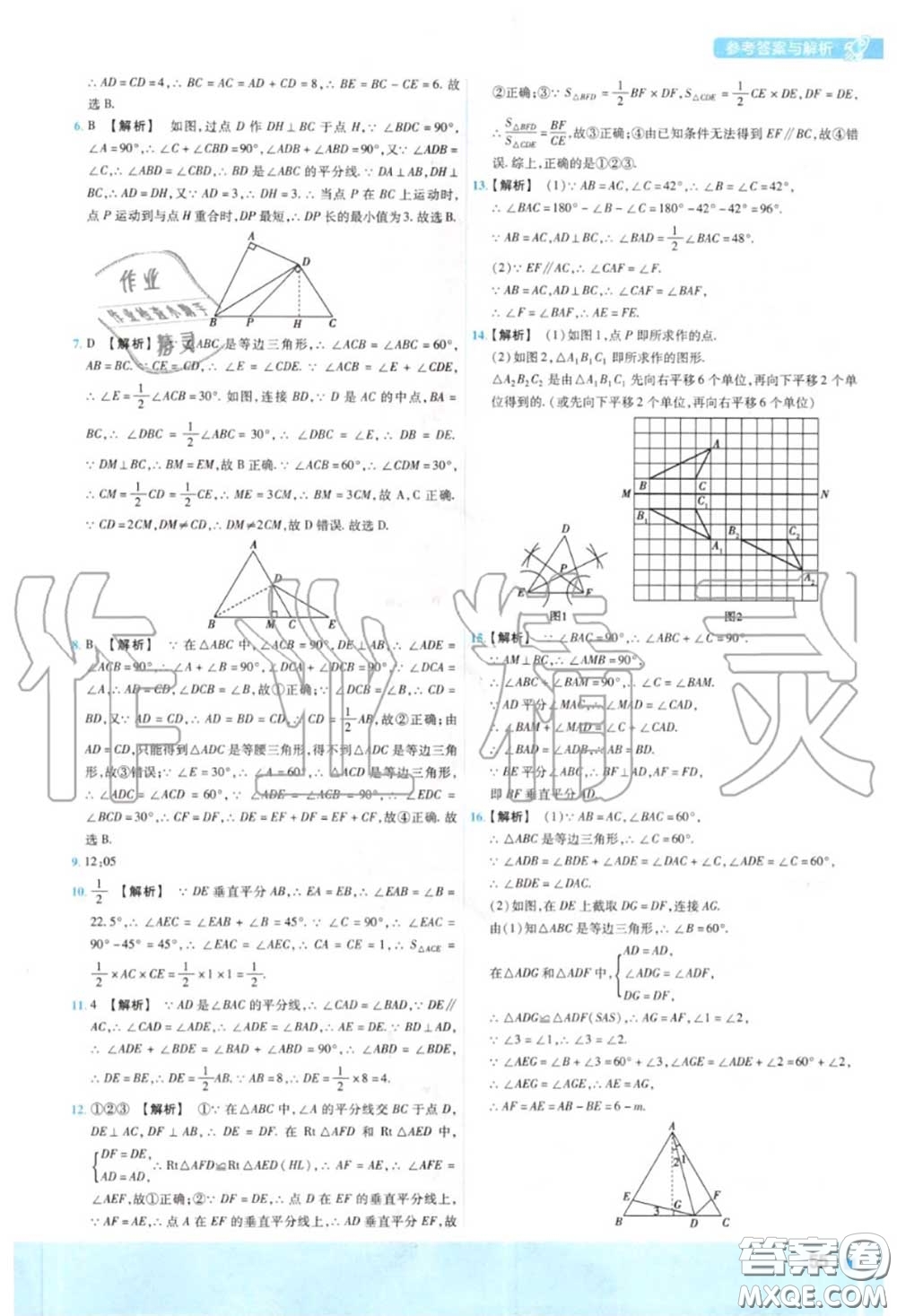 天星教育2020年秋一遍過初中數(shù)學(xué)八年級(jí)上冊(cè)滬科版答案