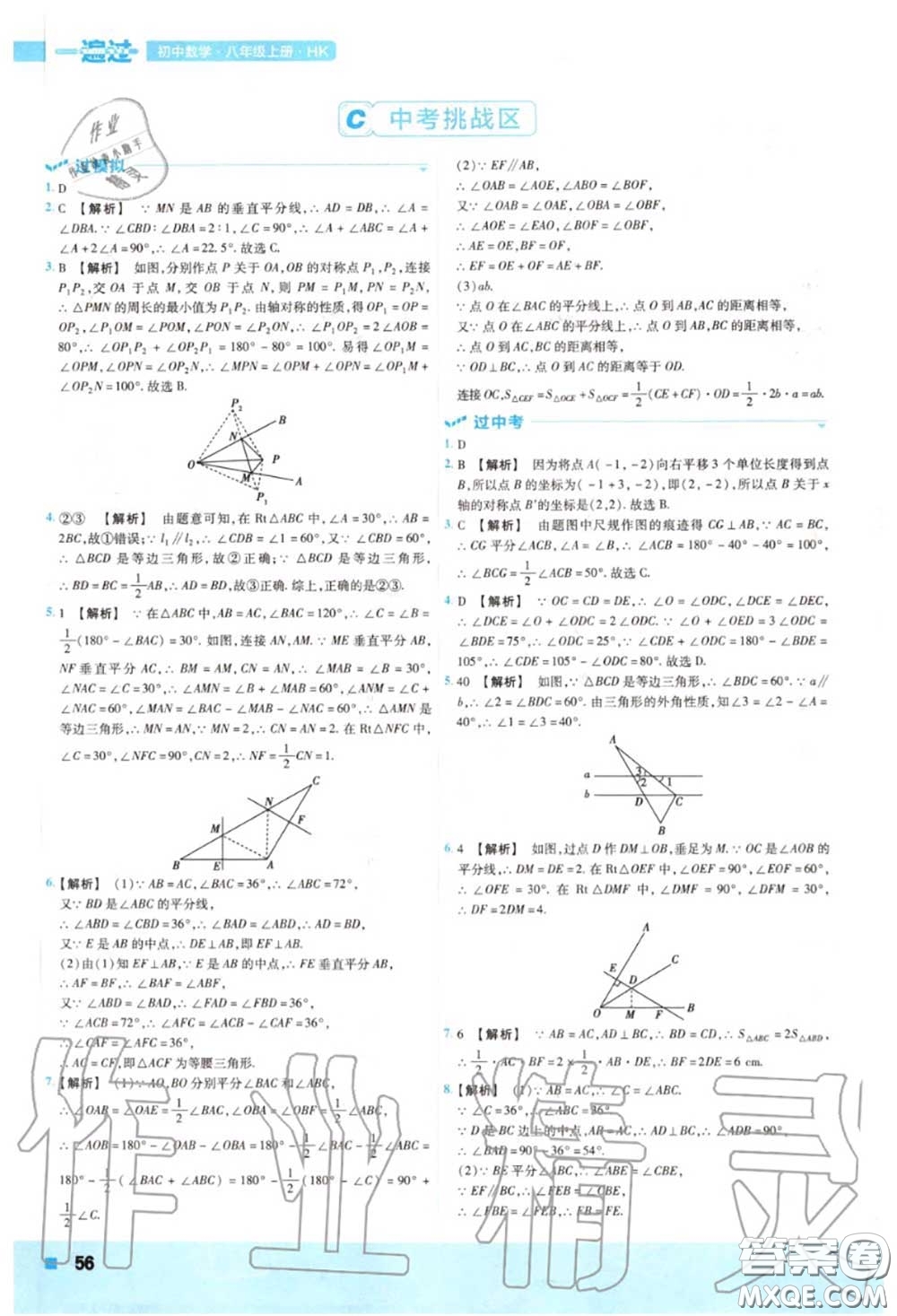 天星教育2020年秋一遍過初中數(shù)學(xué)八年級(jí)上冊(cè)滬科版答案
