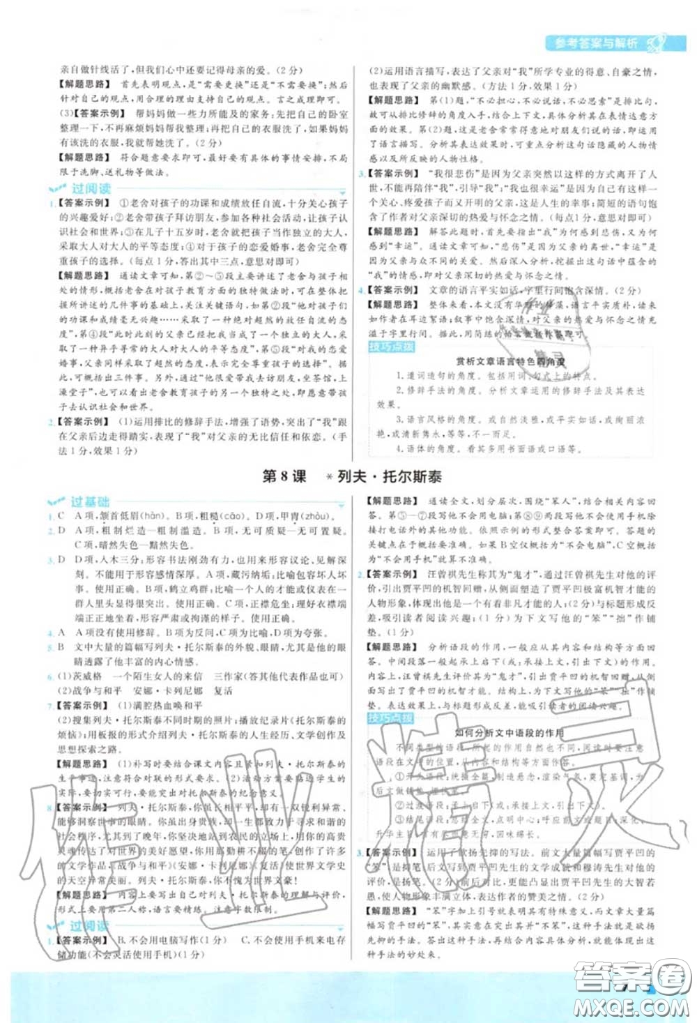 天星教育2020年秋一遍過(guò)初中語(yǔ)文八年級(jí)上冊(cè)人教版答案