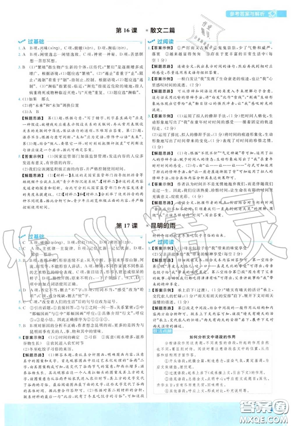 天星教育2020年秋一遍過(guò)初中語(yǔ)文八年級(jí)上冊(cè)人教版答案