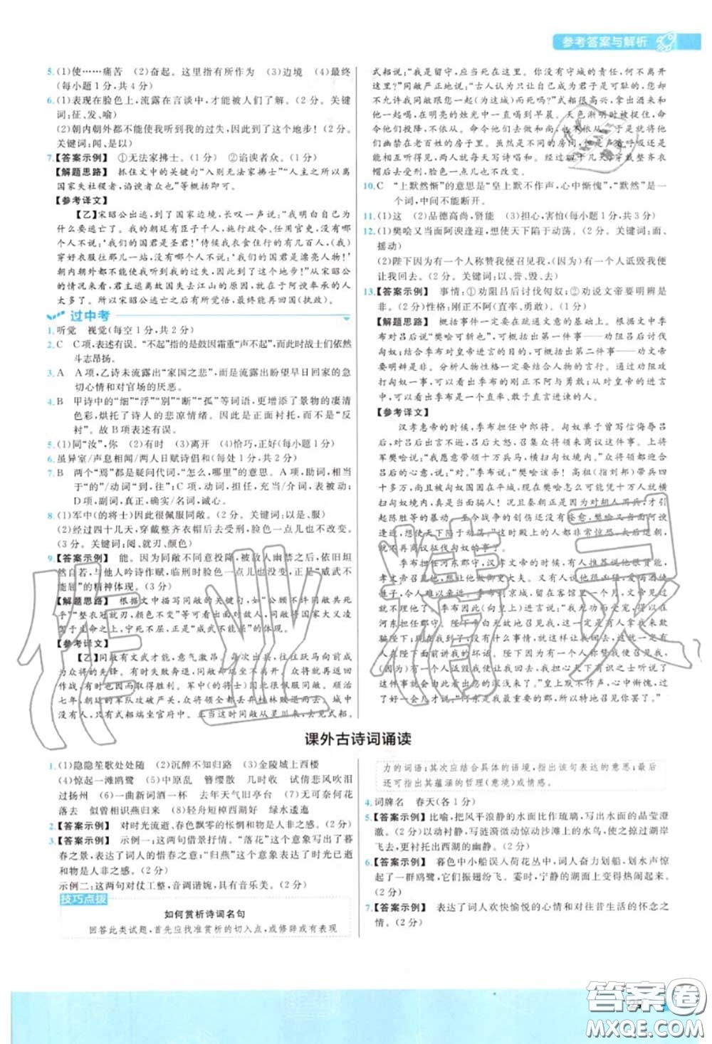 天星教育2020年秋一遍過(guò)初中語(yǔ)文八年級(jí)上冊(cè)人教版答案