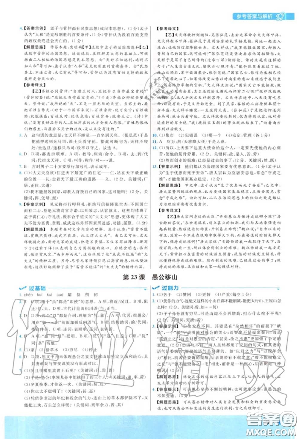 天星教育2020年秋一遍過(guò)初中語(yǔ)文八年級(jí)上冊(cè)人教版答案