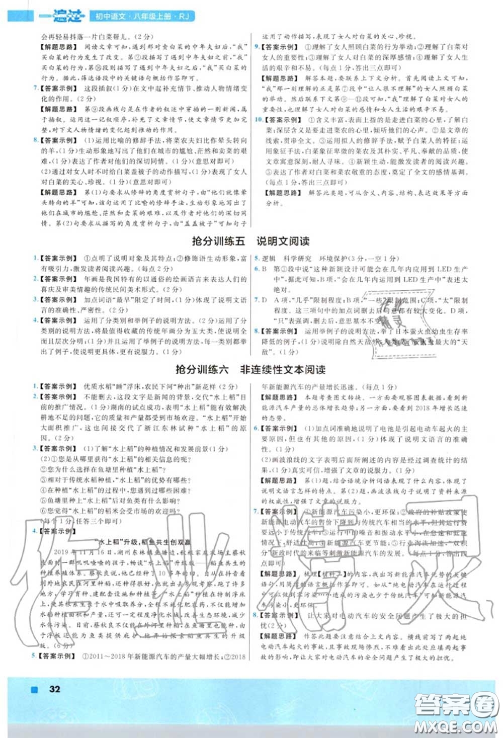 天星教育2020年秋一遍過(guò)初中語(yǔ)文八年級(jí)上冊(cè)人教版答案
