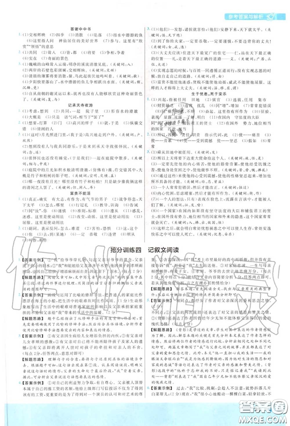 天星教育2020年秋一遍過(guò)初中語(yǔ)文八年級(jí)上冊(cè)人教版答案