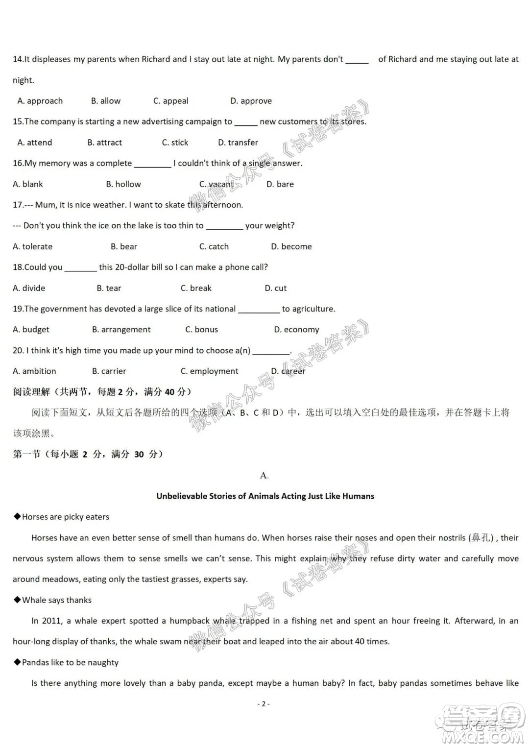 哈爾濱市第六中學(xué)2021屆開學(xué)階段性總結(jié)高三英語試題及答案