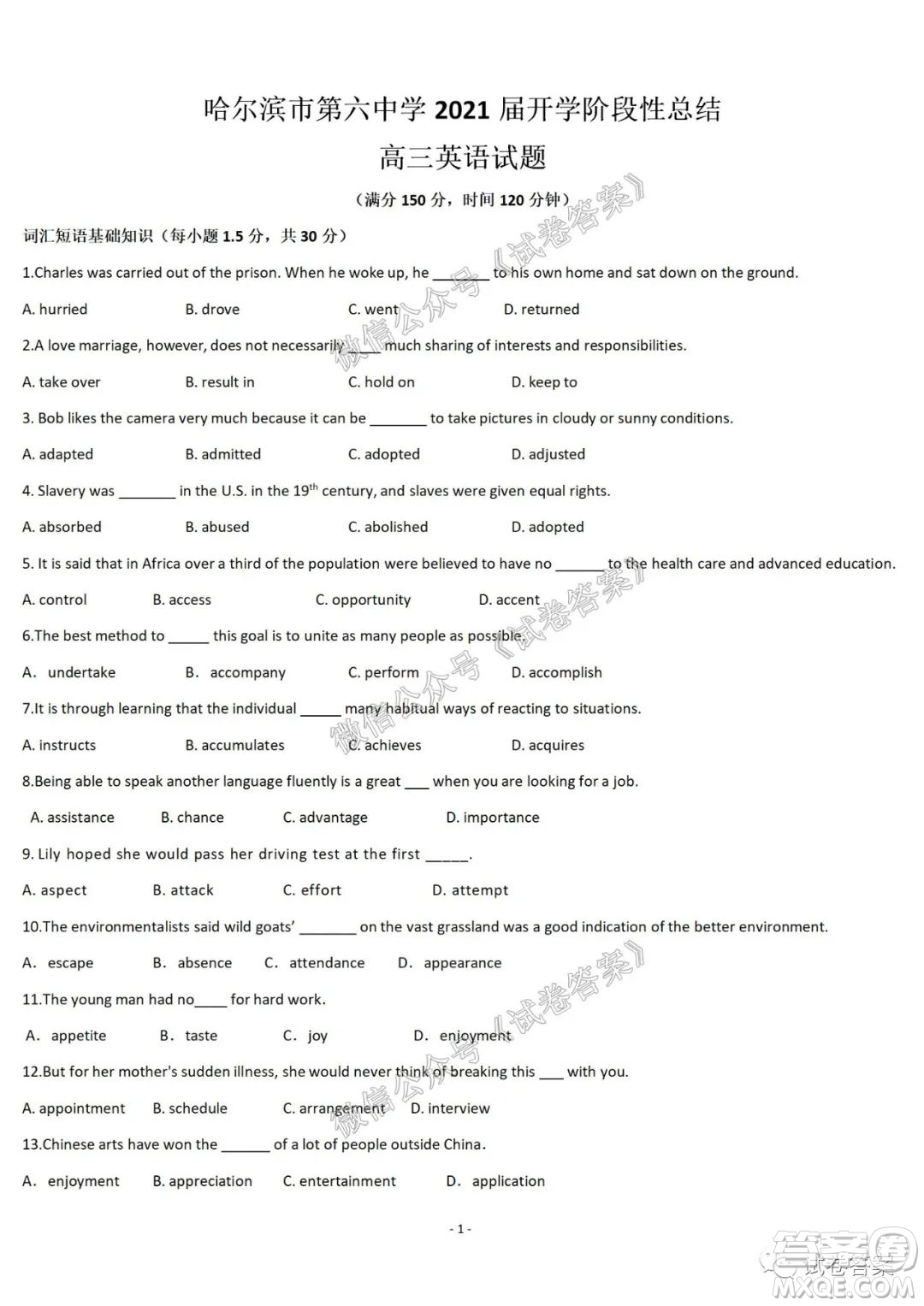 哈爾濱市第六中學(xué)2021屆開學(xué)階段性總結(jié)高三英語試題及答案