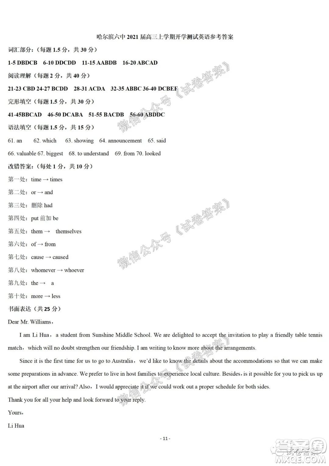 哈爾濱市第六中學(xué)2021屆開學(xué)階段性總結(jié)高三英語試題及答案