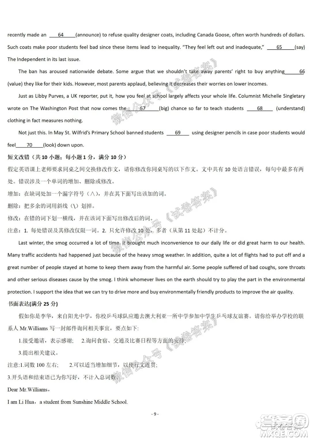 哈爾濱市第六中學(xué)2021屆開學(xué)階段性總結(jié)高三英語試題及答案