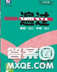 天星教育2020年秋一遍過初中英語八年級上冊人教版答案