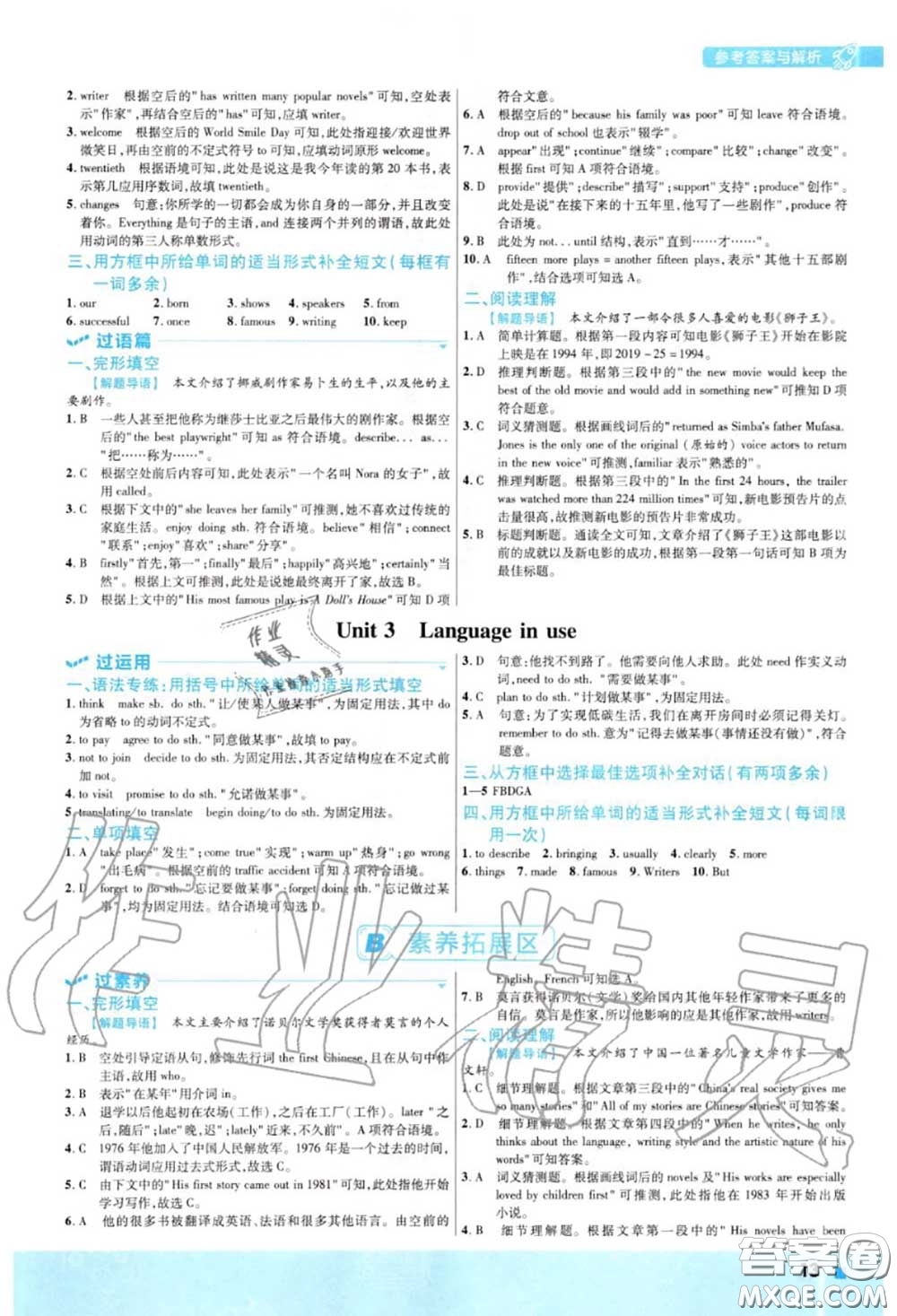 天星教育2020年秋一遍過初中英語八年級(jí)上冊(cè)外研版答案