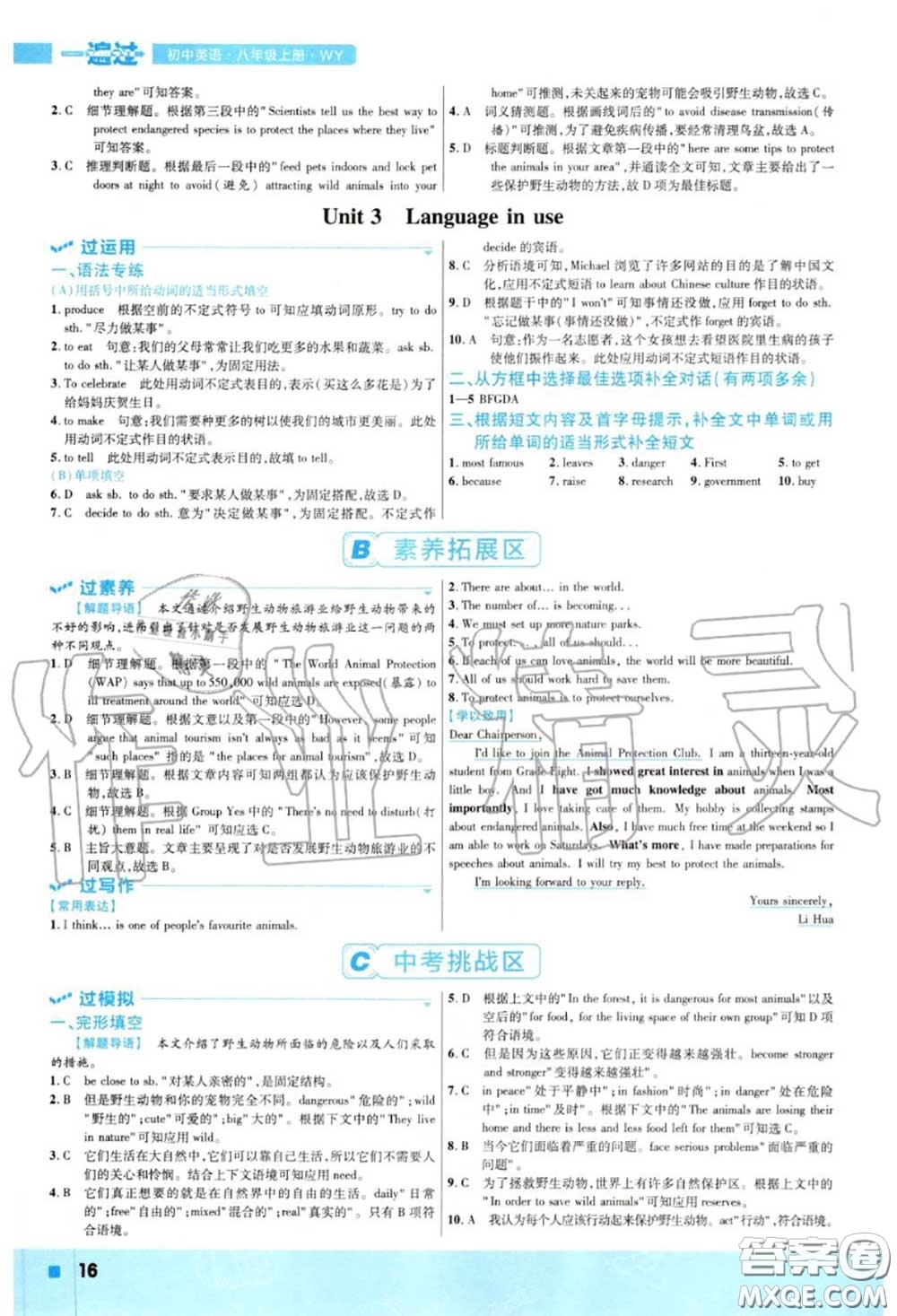 天星教育2020年秋一遍過初中英語八年級(jí)上冊(cè)外研版答案