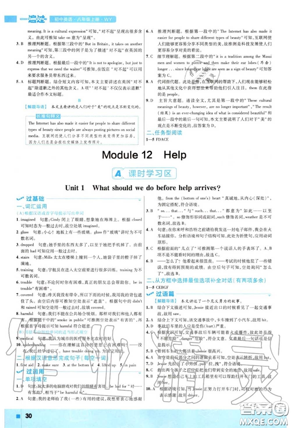 天星教育2020年秋一遍過初中英語八年級(jí)上冊(cè)外研版答案
