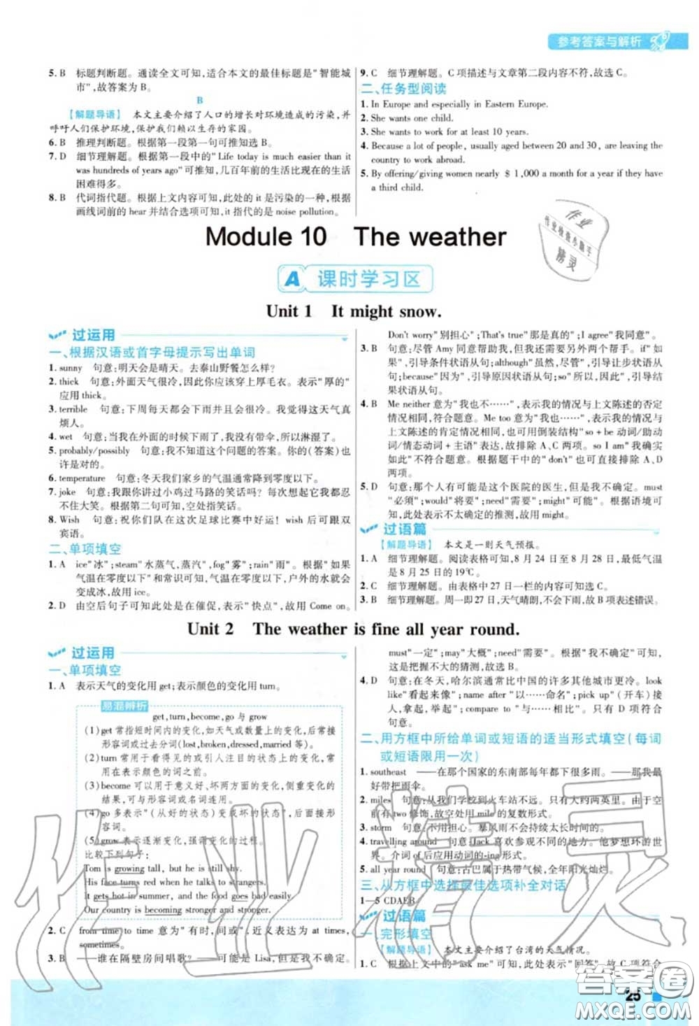 天星教育2020年秋一遍過初中英語八年級(jí)上冊(cè)外研版答案