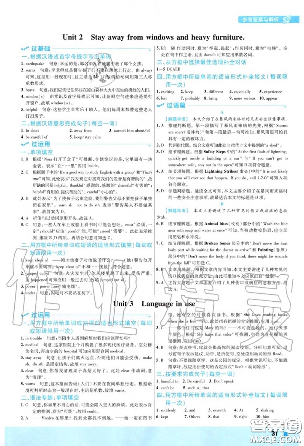 天星教育2020年秋一遍過初中英語八年級(jí)上冊(cè)外研版答案