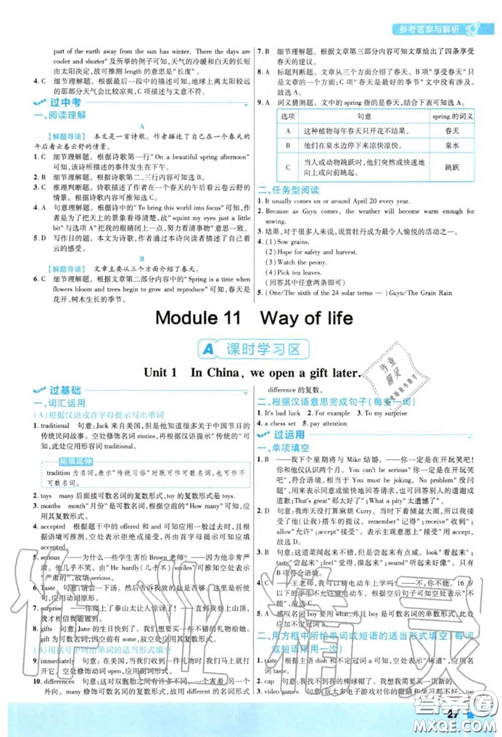 天星教育2020年秋一遍過初中英語八年級(jí)上冊(cè)外研版答案