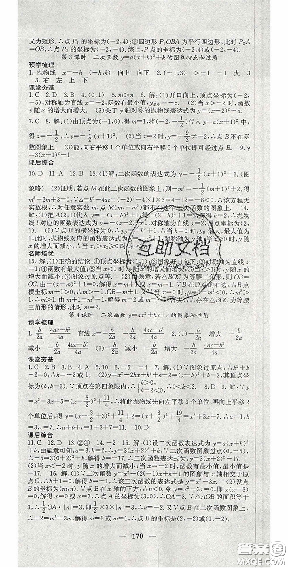 四川大學(xué)出版社2020秋名校課堂內(nèi)外九年級(jí)數(shù)學(xué)上冊(cè)滬科版答案