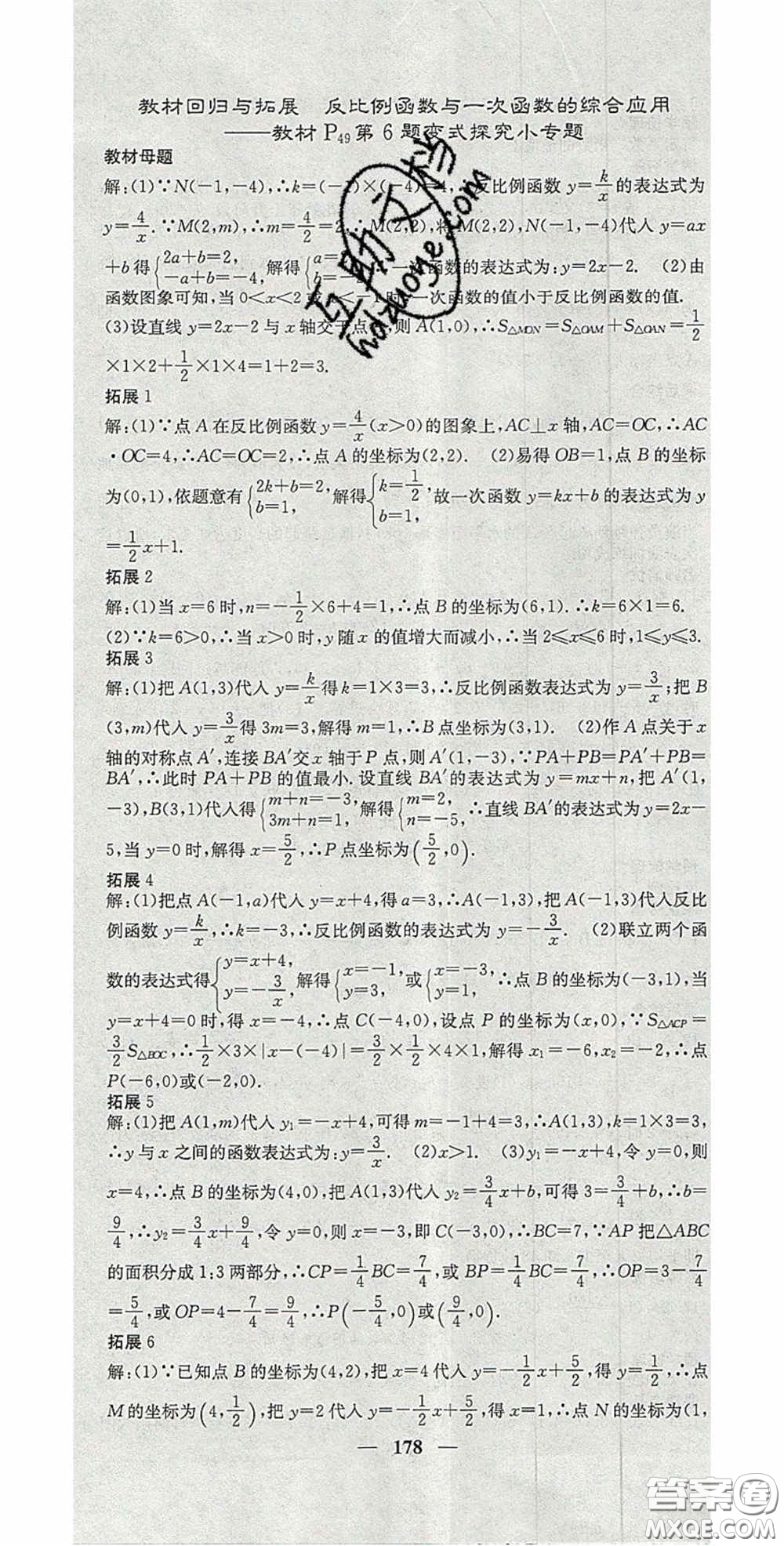 四川大學(xué)出版社2020秋名校課堂內(nèi)外九年級(jí)數(shù)學(xué)上冊(cè)滬科版答案