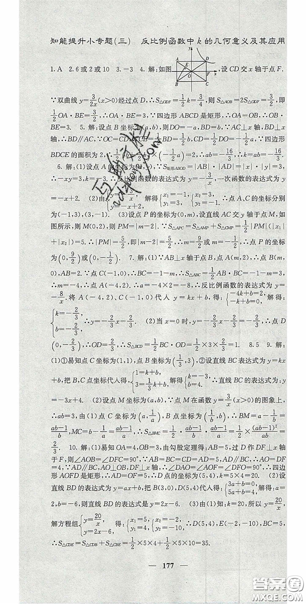 四川大學(xué)出版社2020秋名校課堂內(nèi)外九年級(jí)數(shù)學(xué)上冊(cè)滬科版答案