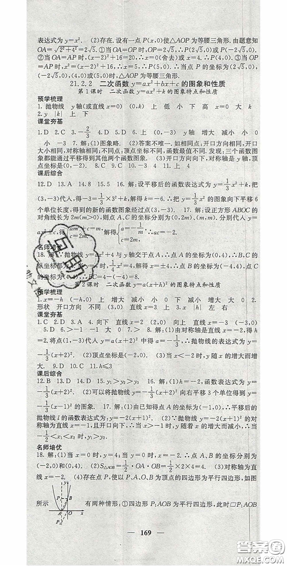 四川大學(xué)出版社2020秋名校課堂內(nèi)外九年級(jí)數(shù)學(xué)上冊(cè)滬科版答案