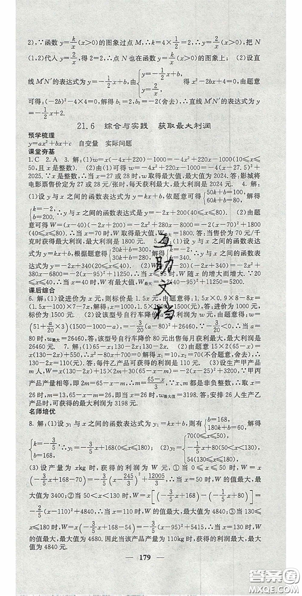 四川大學(xué)出版社2020秋名校課堂內(nèi)外九年級(jí)數(shù)學(xué)上冊(cè)滬科版答案