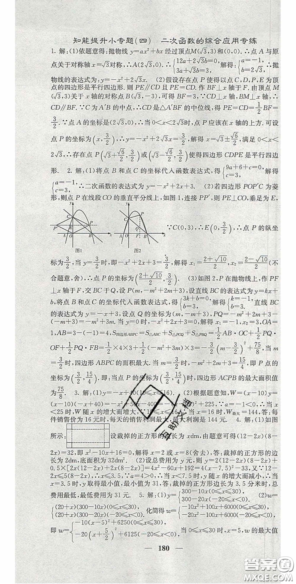 四川大學(xué)出版社2020秋名校課堂內(nèi)外九年級(jí)數(shù)學(xué)上冊(cè)滬科版答案