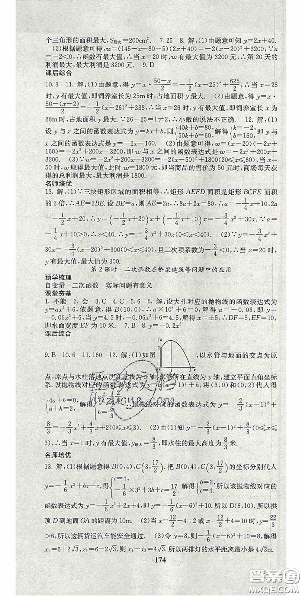 四川大學(xué)出版社2020秋名校課堂內(nèi)外九年級(jí)數(shù)學(xué)上冊(cè)滬科版答案