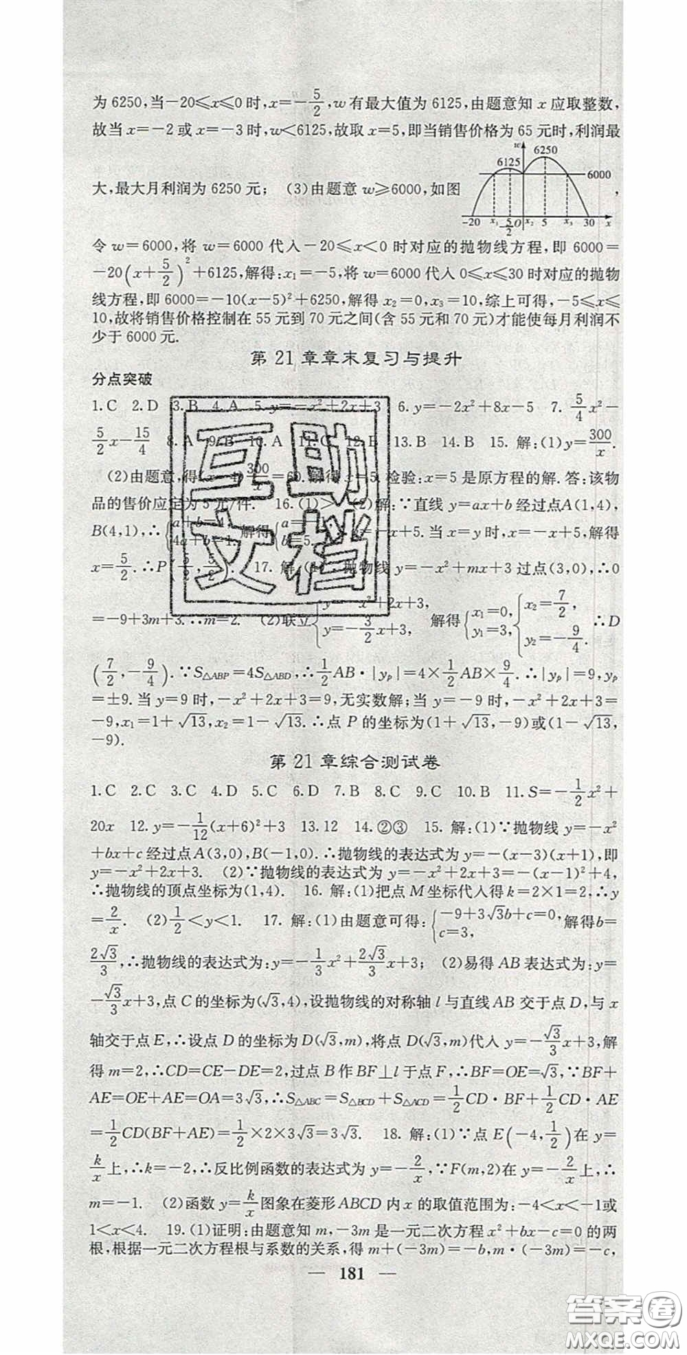 四川大學(xué)出版社2020秋名校課堂內(nèi)外九年級(jí)數(shù)學(xué)上冊(cè)滬科版答案