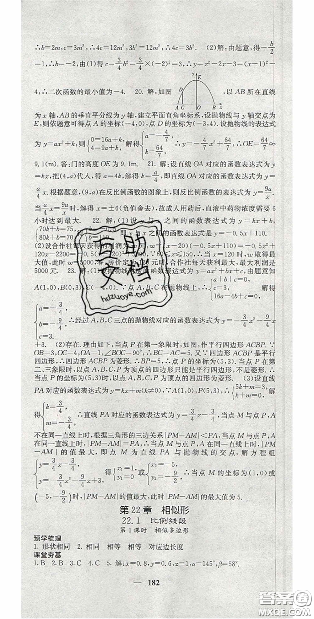 四川大學(xué)出版社2020秋名校課堂內(nèi)外九年級(jí)數(shù)學(xué)上冊(cè)滬科版答案