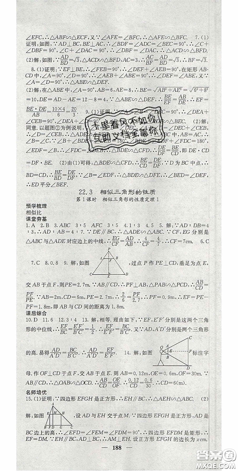 四川大學(xué)出版社2020秋名校課堂內(nèi)外九年級(jí)數(shù)學(xué)上冊(cè)滬科版答案