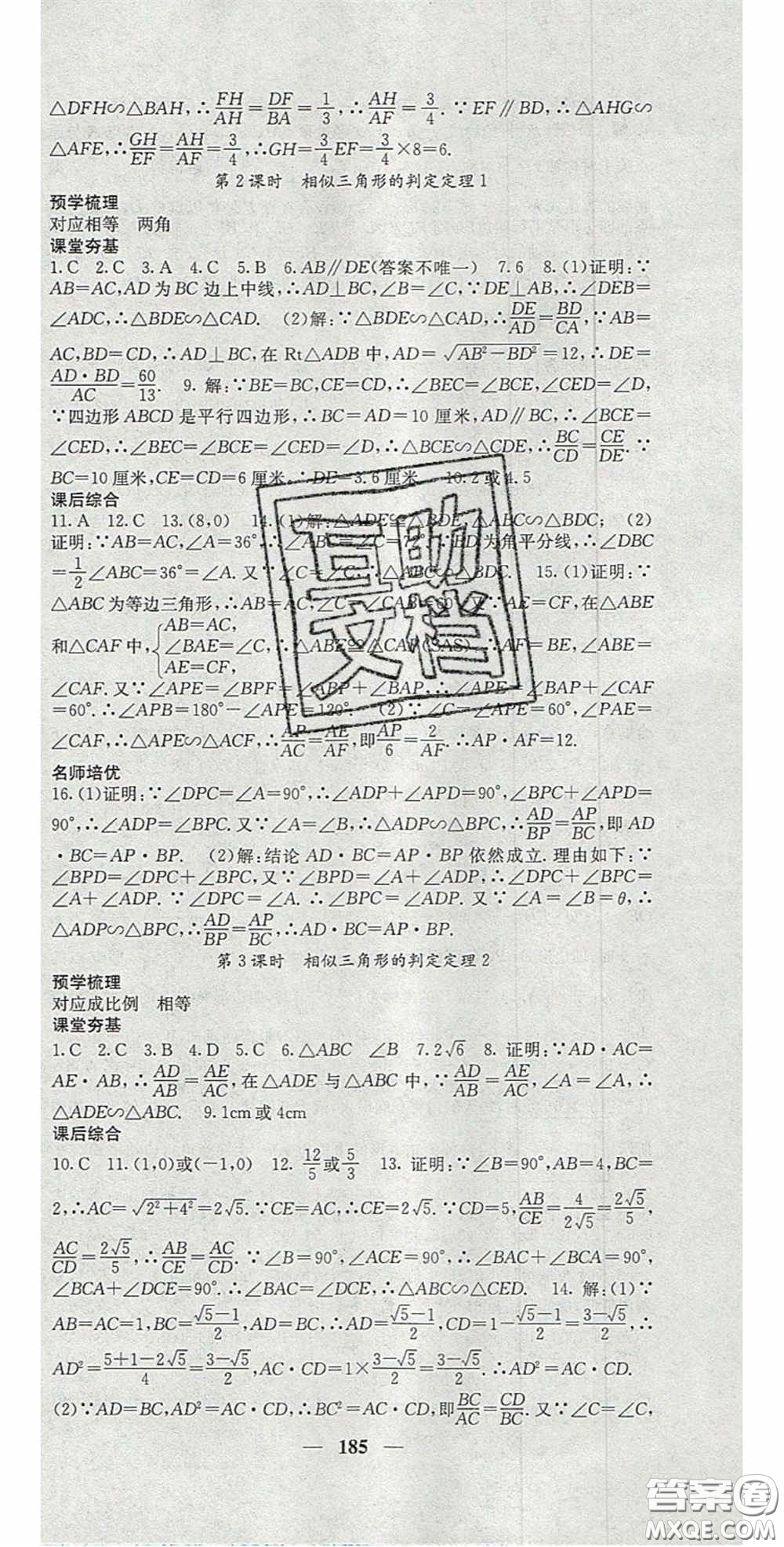 四川大學(xué)出版社2020秋名校課堂內(nèi)外九年級(jí)數(shù)學(xué)上冊(cè)滬科版答案